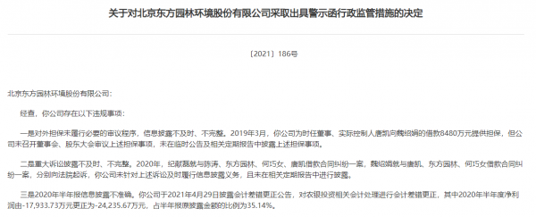 四家股東深陷“老賴”、股權凍結泥潭，北京中關村銀行能否獨善其身？