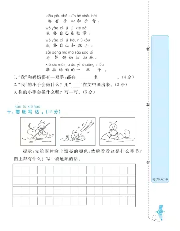 一年級語文馬上進入複習階段，分享幾套試卷檢測下，查漏補缺