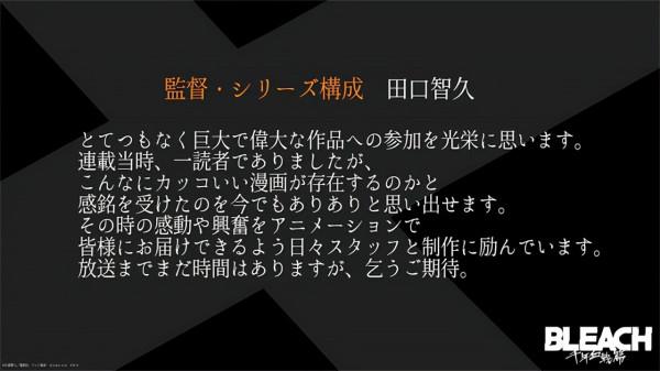 動畫「死神 千年血戰篇」公開特報PV等新情報