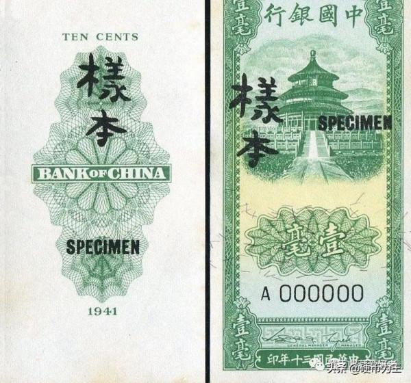 民國國家銀行（中國銀行）紙幣介紹
