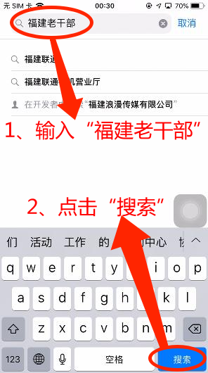 “福建老幹部”App在蘋果應用商店上架了