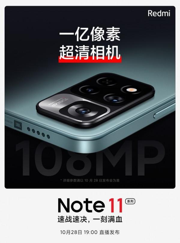 Redmi Note 11官宣：將採用1億畫素相機