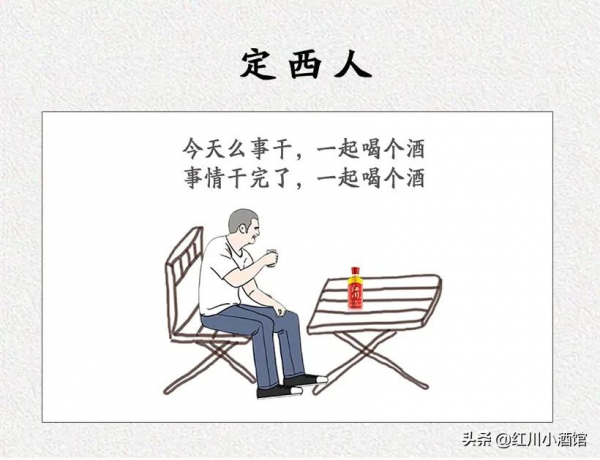 甘肅人喝酒圖鑑