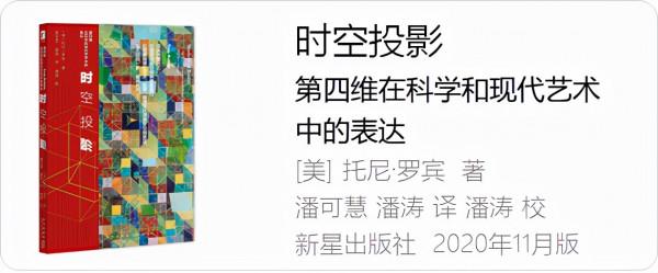 射影幾何模型的應用：彭羅斯扭量理論丨展卷