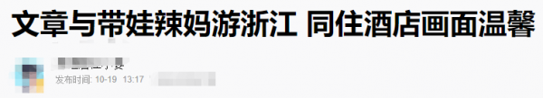 37歲文章疑曝新戀情！開百萬豪車帶辣媽同住4天，身旁小女孩矚目