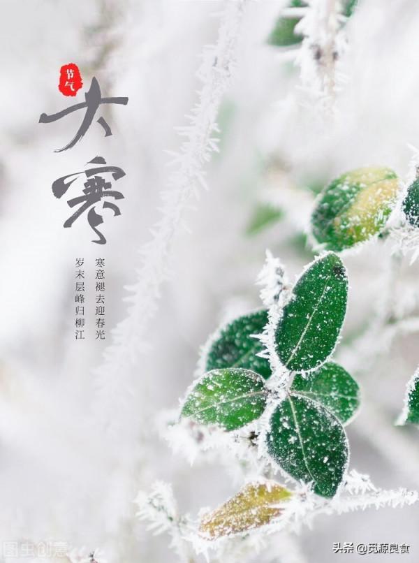 大寒節氣,不論貧富,記得“吃4樣扔4物”,寓意吉祥,早懂早受益 大寒節氣,不論貧富,記得“吃4樣扔4物”,寓意吉祥,早懂早受益