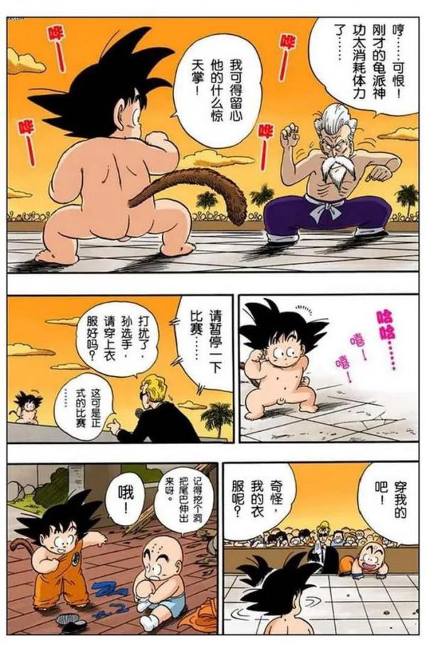 龍珠全綵漫畫第51回至55回 龍珠全綵漫畫第51回至55回