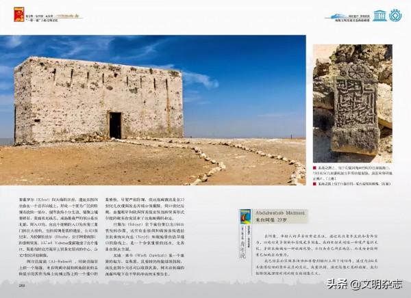 阿拉伯南部文明的傑出見證:阿曼 • 乳香之路——走進“一帶一路”國家的世界遺產和多元文化 阿拉伯南部文明的傑出見證:阿曼 • 乳香之路——走進“一帶一路”國家的世界遺產和多元文化