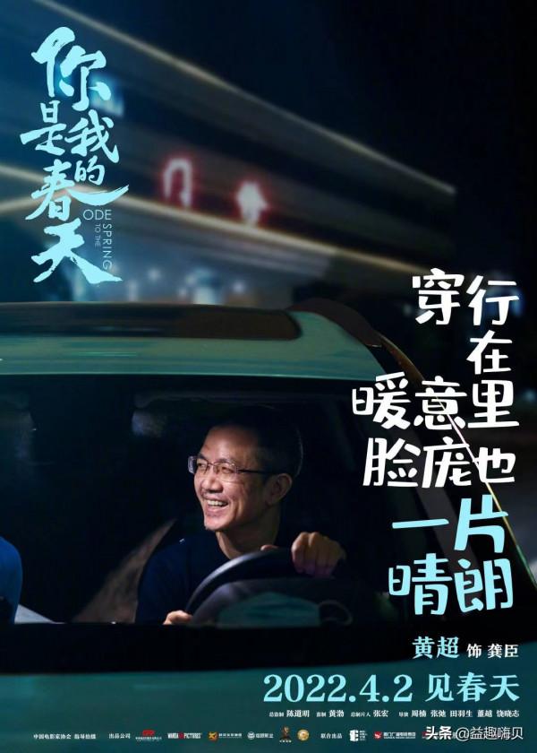 《你是我的春天》定檔！與周冬雨黃曉明一起看&OpenCurlyDoubleQuote;春天&rdquo;，你去看嗎