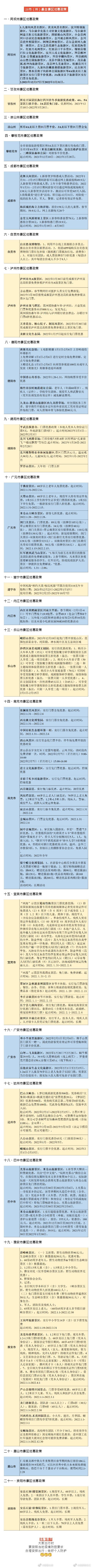 過年四川這些景區有優惠