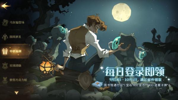 霍格沃茲開學第二週!來手遊《哈利波特:魔法覺醒》過個魔法中秋 霍格沃茲開學第二週!來手遊《哈利波特:魔法覺醒》過個魔法中秋