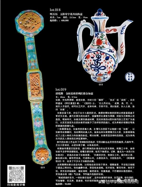 賀壽瓷專場 賀壽瓷專場