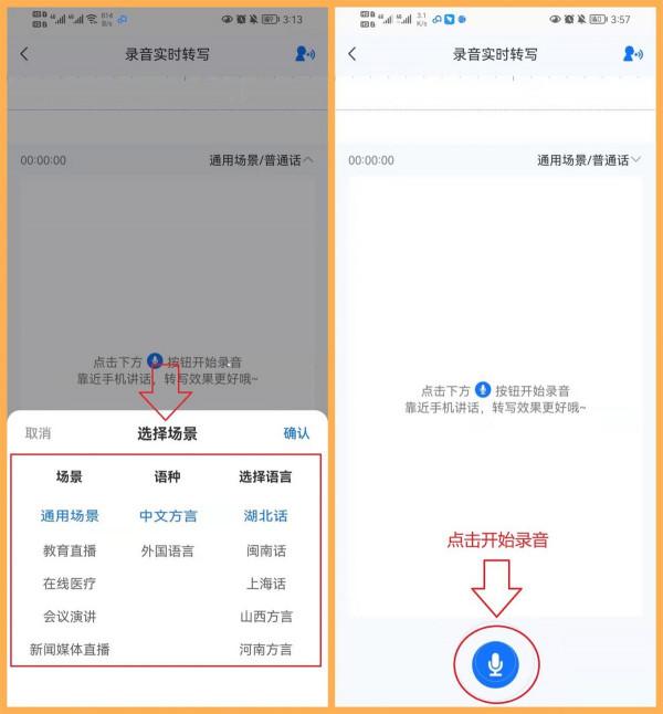 華為手機自帶超實用功能!一鍵將錄音轉換成文字,趕快去試試吧 華為手機自帶超實用功能!一鍵將錄音轉換成文字,趕快去試試吧