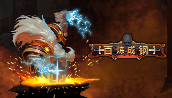 矮人採礦模擬遊戲《百鍊成鋼》正式推出