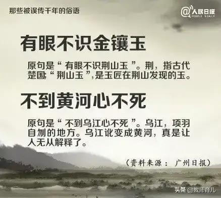 舊成語新學 舊成語新學