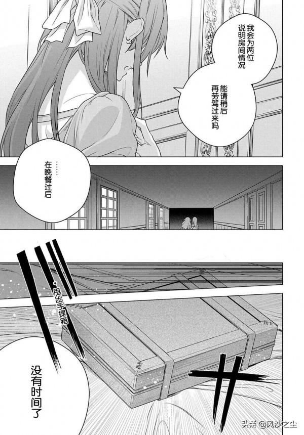 日本漫畫，曾不成材的公爵千金（第1話）