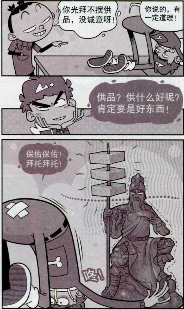 阿衰漫畫之阿衰奶奶算卦