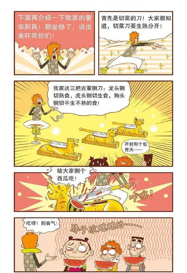 阿衰漫畫故事：莊庫帶著大夥參觀他家的豪宅