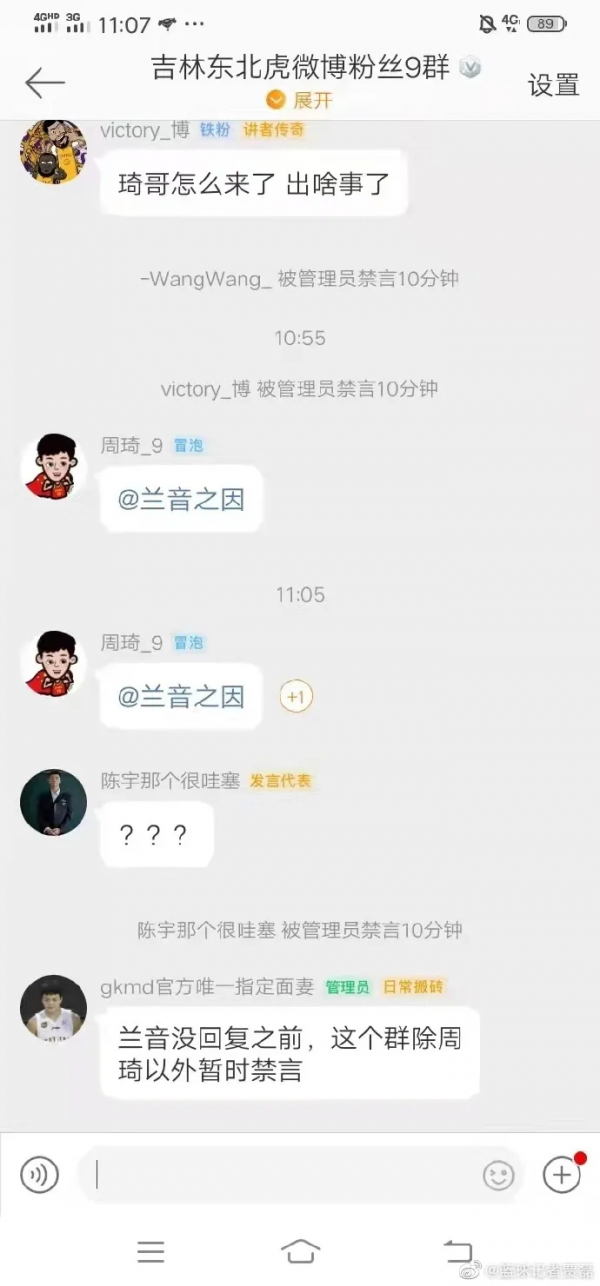 京廈戰口角女聊天群吐槽周琦不懂感恩，後者現身回懟