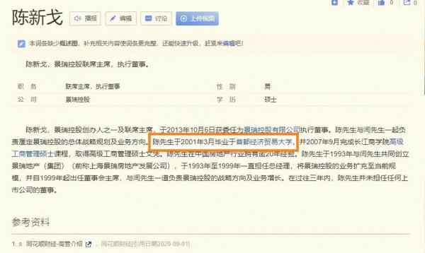 景瑞地產創始人陳新戈學歷之謎：就讀院校與畢業時間有多個？
