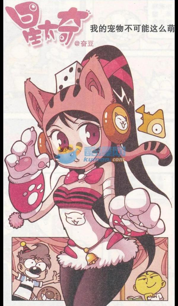 高茜出現在奮豆家並給他蓋被子？原來最近和奮豆相處的貓咪是高茜