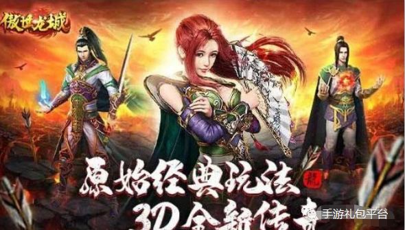 永恆屠龍傲世龍城10轉裝備攻略復古版本傲世龍城藏寶閣的進入方法 永恆屠龍傲世龍城10轉裝備攻略復古版本傲世龍城藏寶閣的進入方法