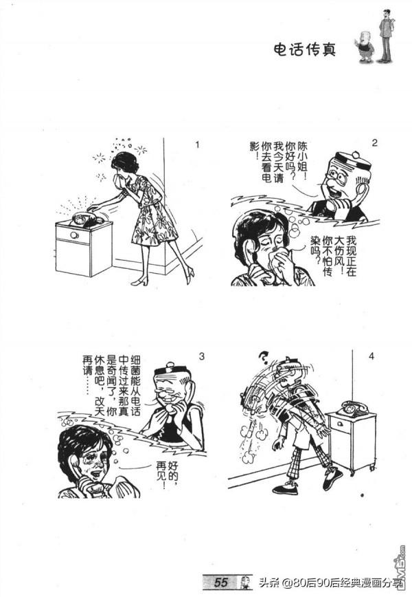 經典漫畫老夫子短篇 卷029