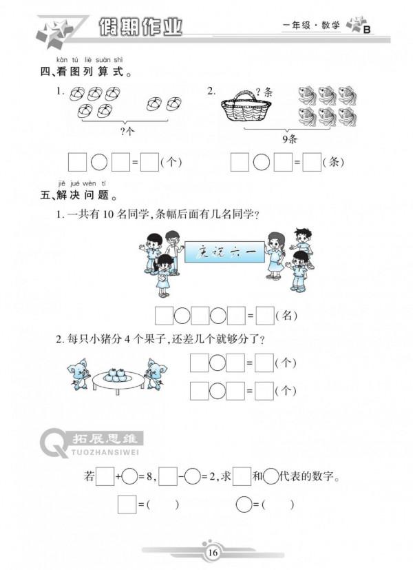 一年級數學上冊，數學寒假作業，鞏固已學知識