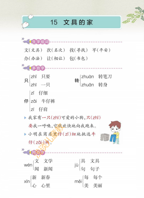 一年級語文下冊，經典課堂筆記，預習必備