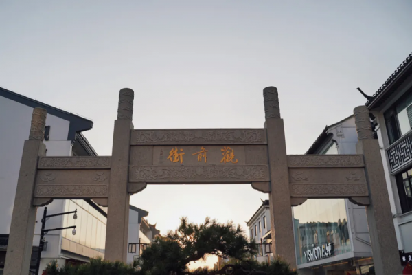 一次佛系的蘇州旅行 一次佛系的蘇州旅行