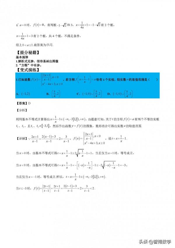 精品專題----複合二次型和鑲嵌函式的零點