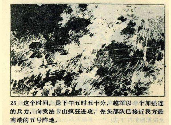 〖血染法卡山〗向43年前參加中越邊境對越作戰的老兵戰友們致敬