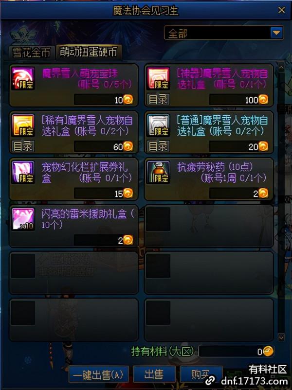 DNF「體服12.23」徽章轉換/跨年活動/魔界人扭蛋機/合金戰士預熱