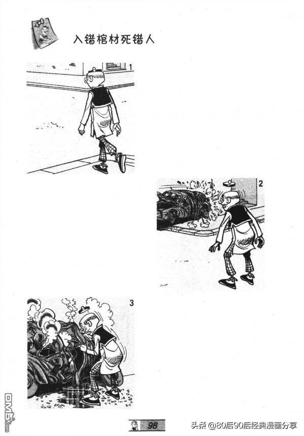 經典漫畫老夫子短篇 卷036