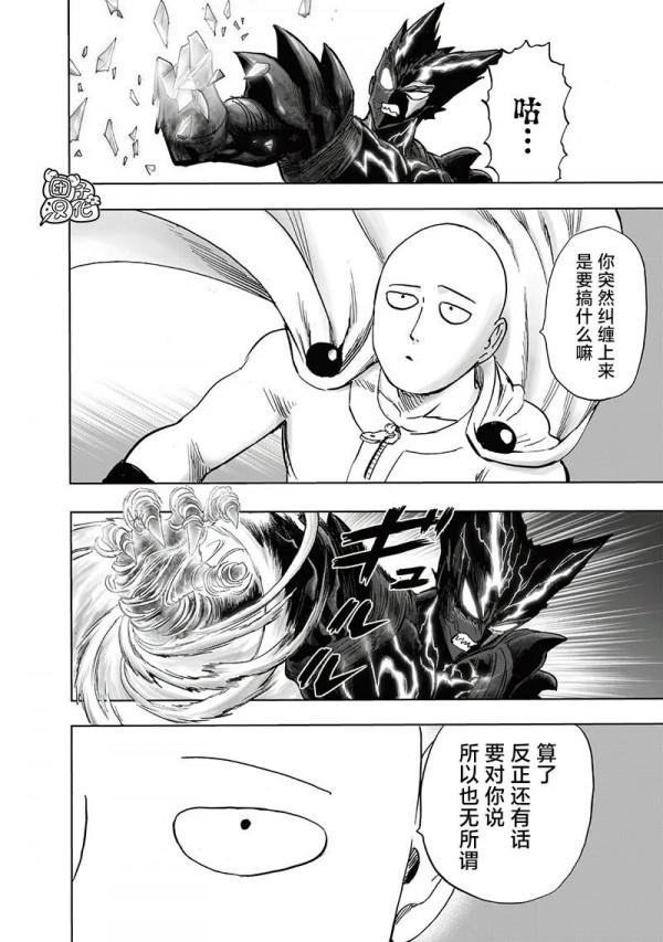 一拳超人重製版漫畫第207話，琦玉VS餓狼