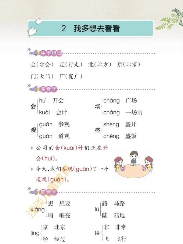 一年級語文下冊，經典課堂筆記，預習必備