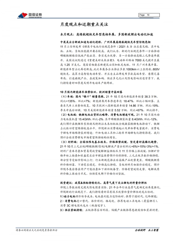 「產業報告」新能源車三電產業：關注電池新技術發展