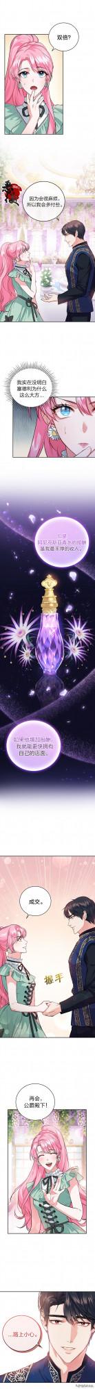 韓國漫畫，我成為了暴君的唯一調香師（第14話）