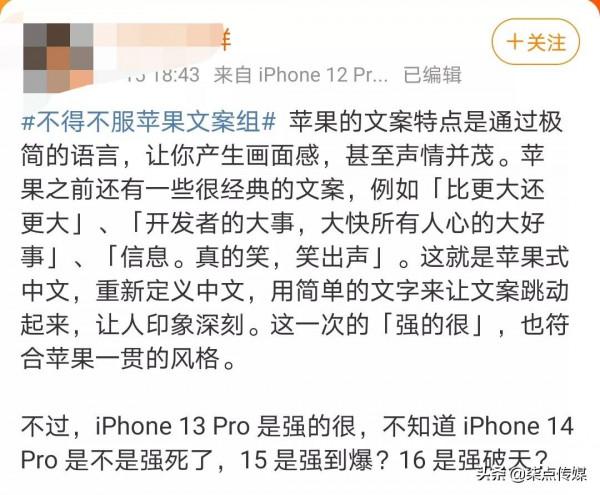 蘋果新文案,又惹爭議 蘋果新文案,又惹爭議