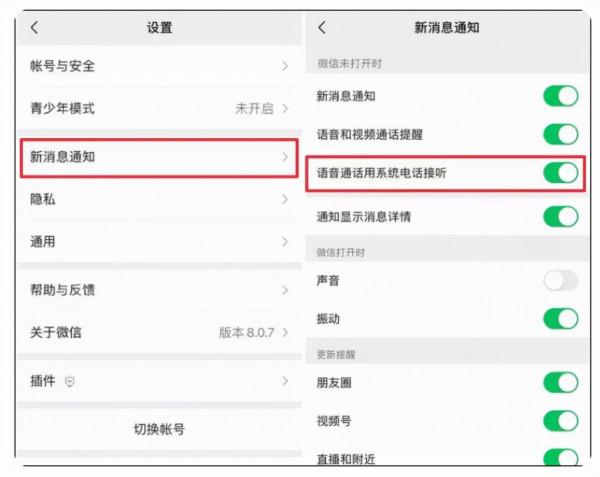 我的微信終於可以鎖屏接語音了 我的微信終於可以鎖屏接語音了