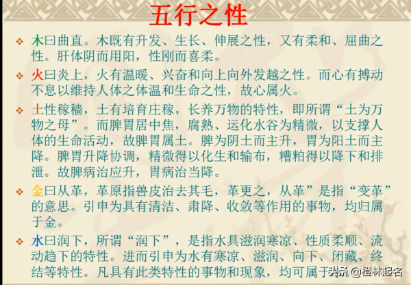 給我一起學名相-姓名學第二期 五行的相生相剋 學習易經的基礎知識 給我一起學名相-姓名學第二期 五行的相生相剋 學習易經的基礎知識