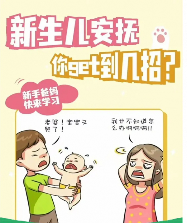 寶寶安撫這樣做！減少哭鬧，新手爸媽必學