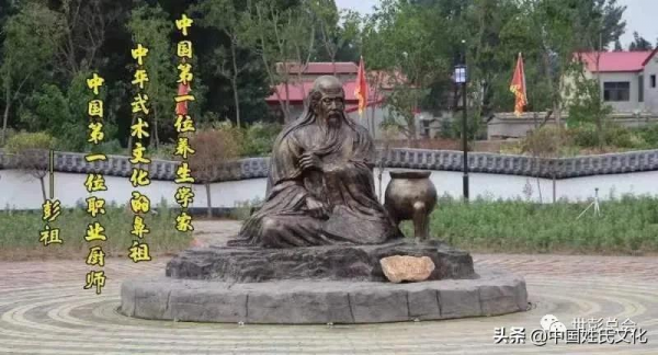 彭姓溯源與彭祖文化初探 彭姓溯源與彭祖文化初探