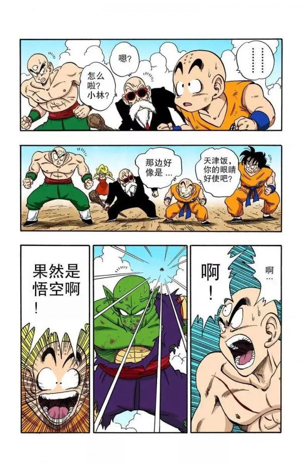龍珠彩色漫畫第193話 龍珠彩色漫畫第193話