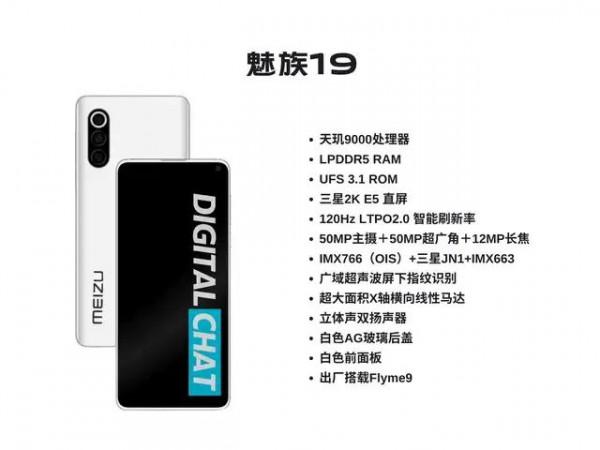 魅族19快來了？