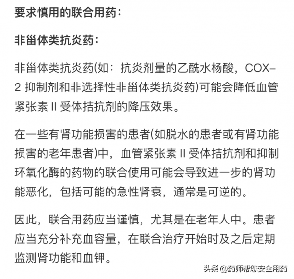 小視窗見&OpenCurlyDoubleQuote;大世界&rdquo;&mdash;別忽視藥物間的作用，用藥還得找專業的藥師