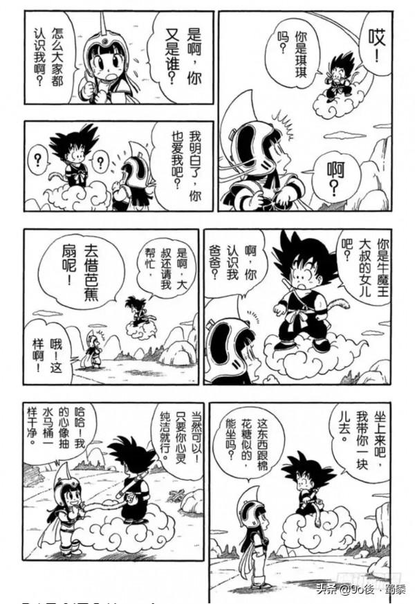 龍珠漫畫10−12話