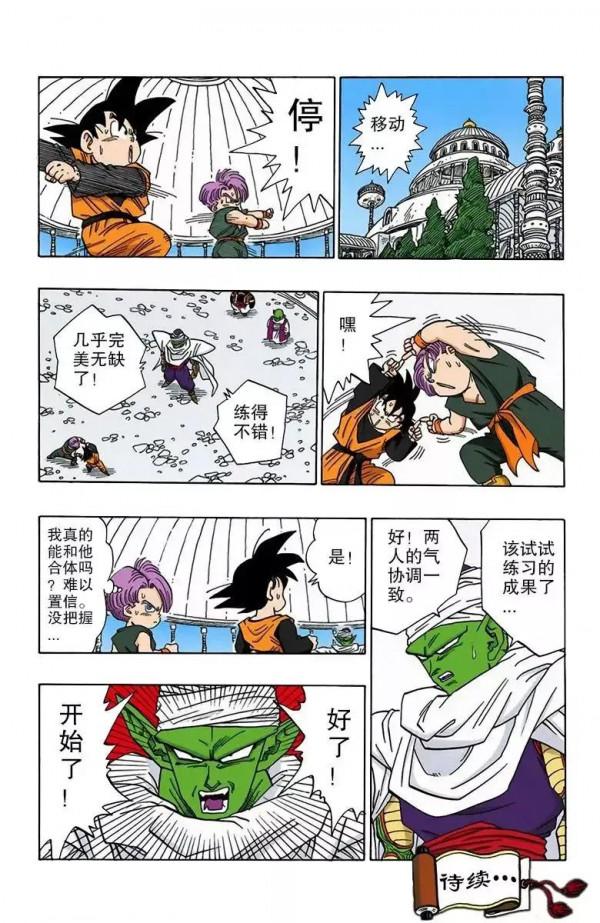 龍珠彩色漫畫第479話