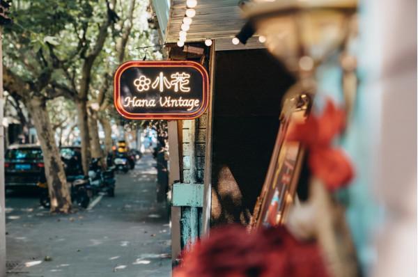 小花奢侈品:直播電商平臺裡的二手奢侈品頭部品牌 小花奢侈品:直播電商平臺裡的二手奢侈品頭部品牌