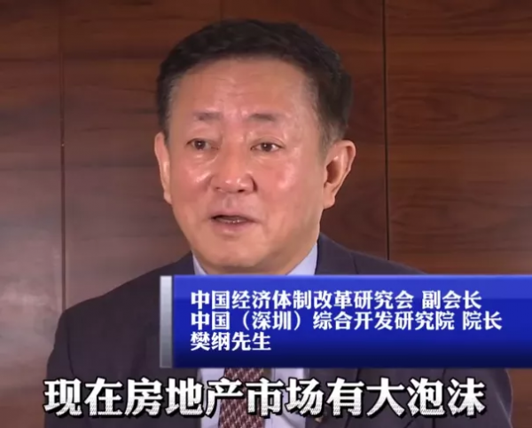 北大教授樊綱：房地產沒有大泡沫，居民收入增速遠超房價增速